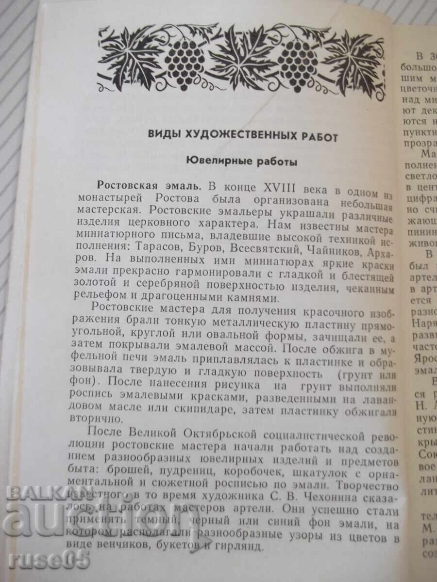 Carte "Prelucrarea artistică a metalelor - I. Lyamin" - 112 pag cu preț € 5.11 | 9.99 BGN