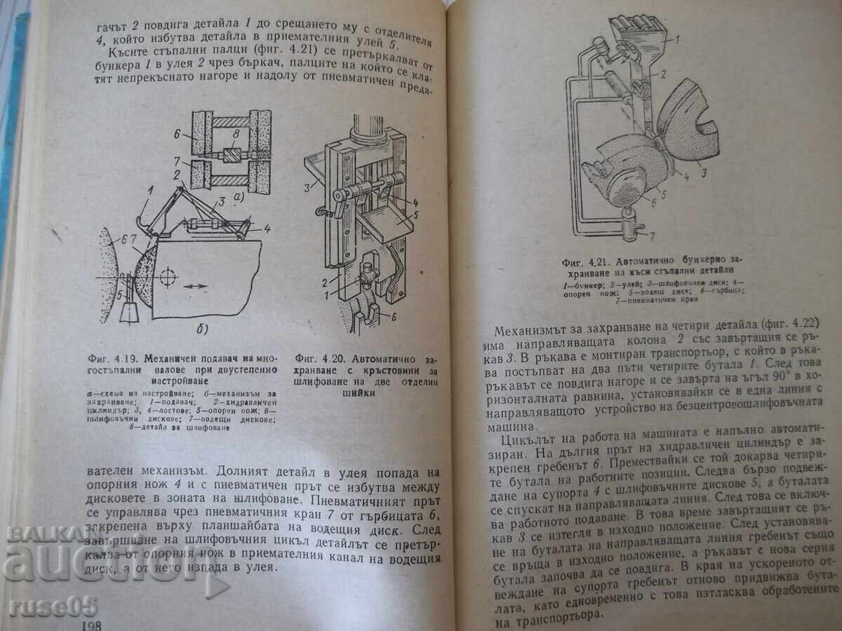 Доставка на Книга "Справочник на шлифовчика - М. Наерман" - 308 стр.