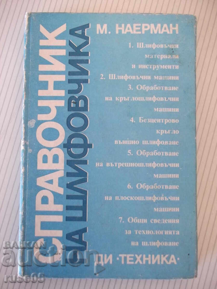 Книга "Справочник на шлифовчика - М. Наерман" - 308 стр.