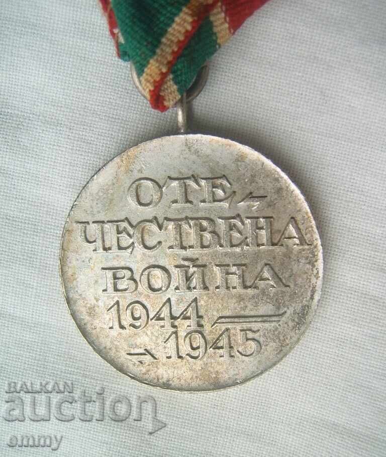 Livrarea Medalia "Războiul Patriotic 1944-1945", Bulgaria