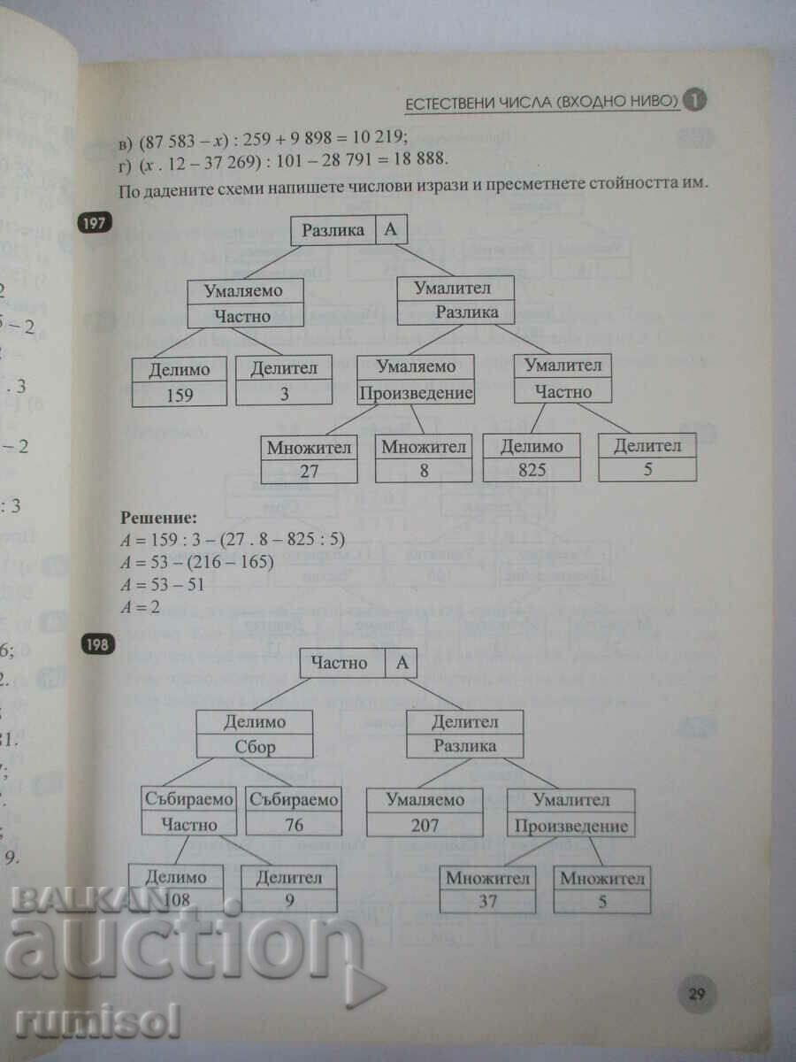 Livrarea Matematică - carte pentru elev 5 kl - colecție de sarcini și teste Livrarea Matematică - carte pentru elev 5 kl - colecție de sarcini și teste