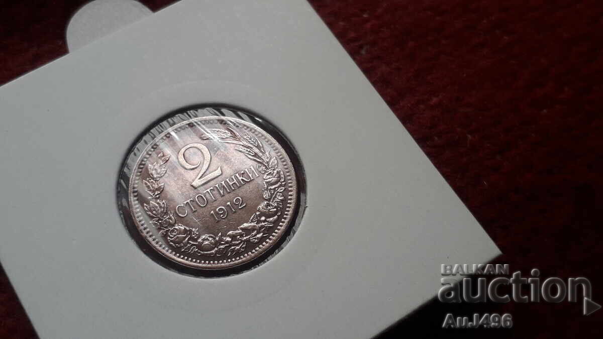 2 стотинки 1912 --- Топ монета! с цена 4.96 €