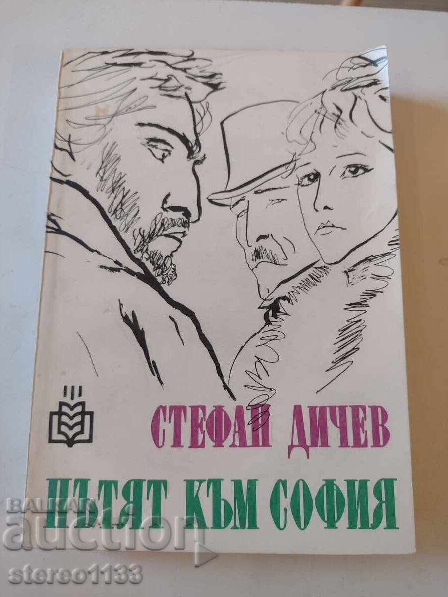 Drumul spre Sofia Drumul spre Sofia