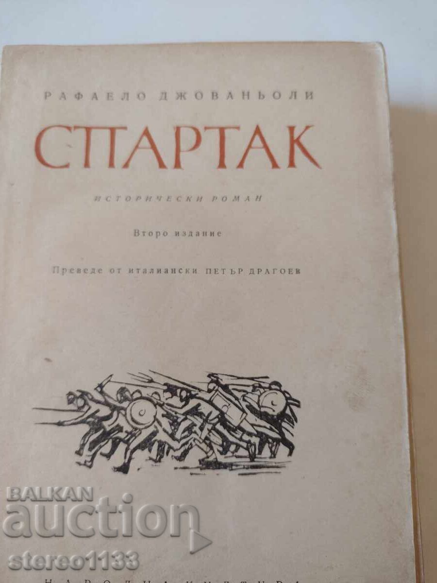 Σπάρτακος με τιμή € 0.50 | 0.98 BGN