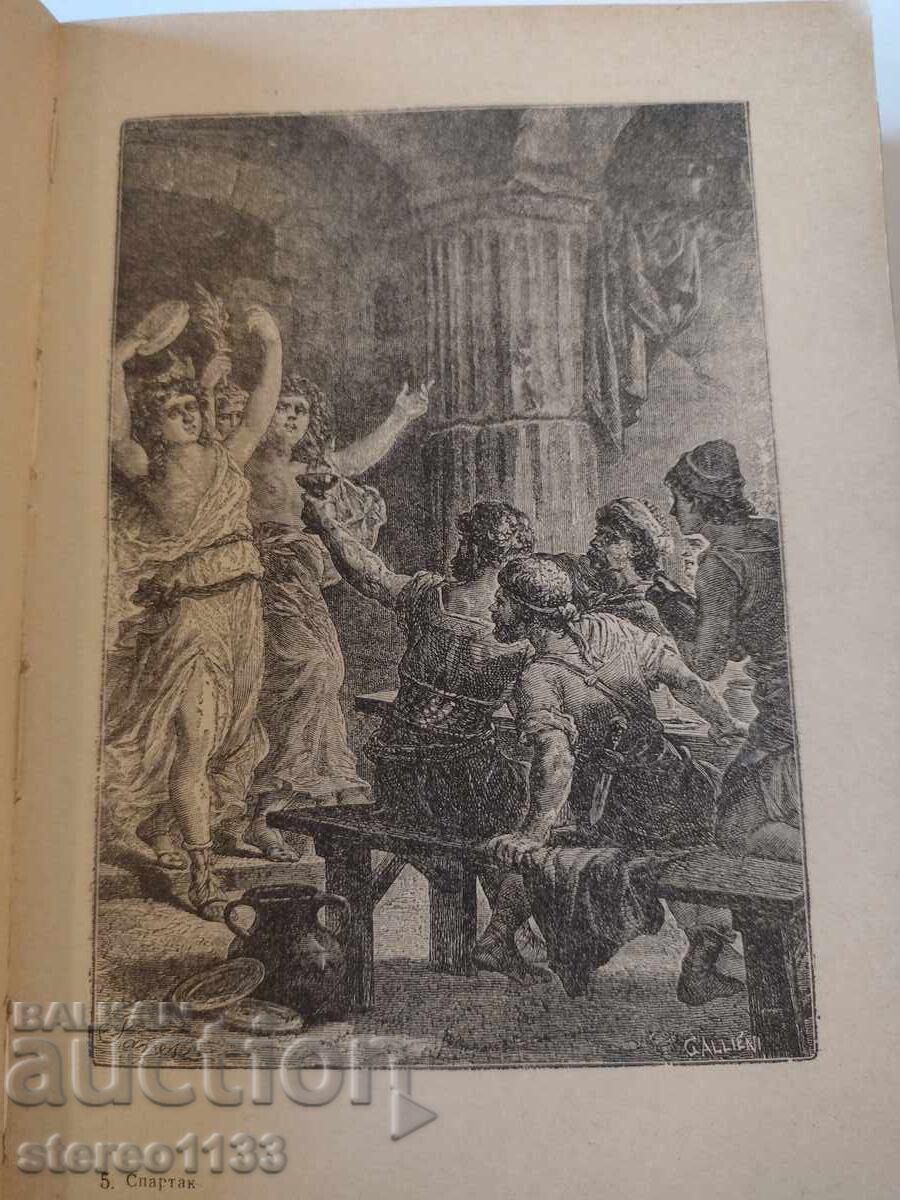 Παράδοση Σπάρτακος Παράδοση Σπάρτακος