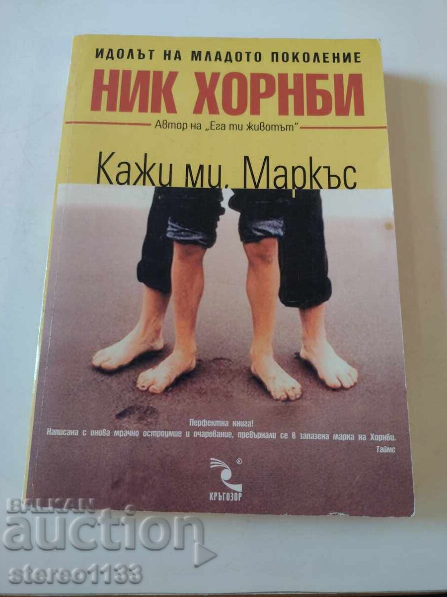 Πες μου Μάρκας Πες μου Μάρκας