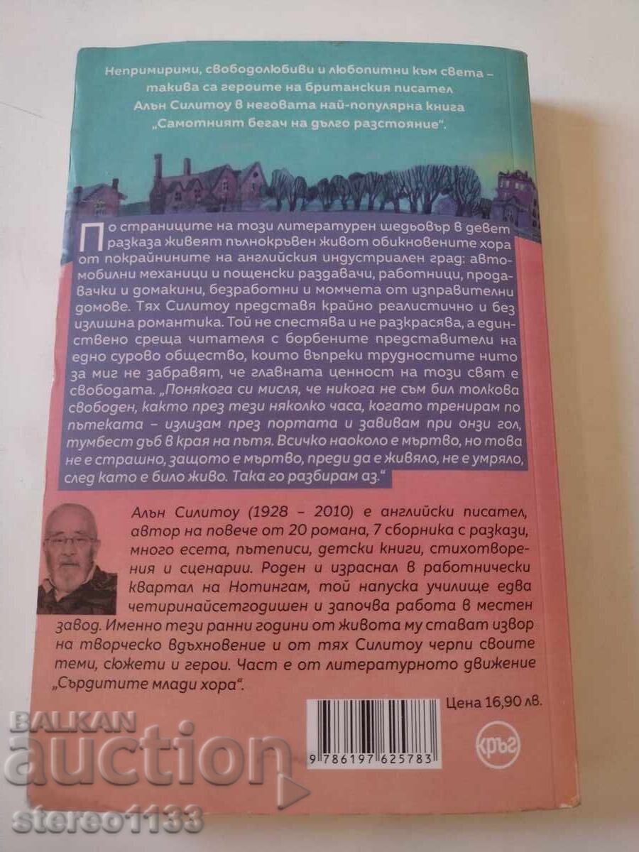 Ο μοναχικός δρομέας μεγάλων αποστάσεων με τιμή € 0.50 | 0.98 BGN Ο μοναχικός δρομέας μεγάλων αποστάσεων με τιμή € 0.50 | 0.98 BGN