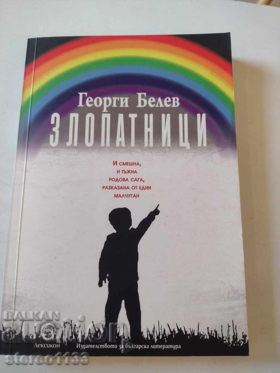 Zlopatnitsi Bŭlgarski avtorŭt