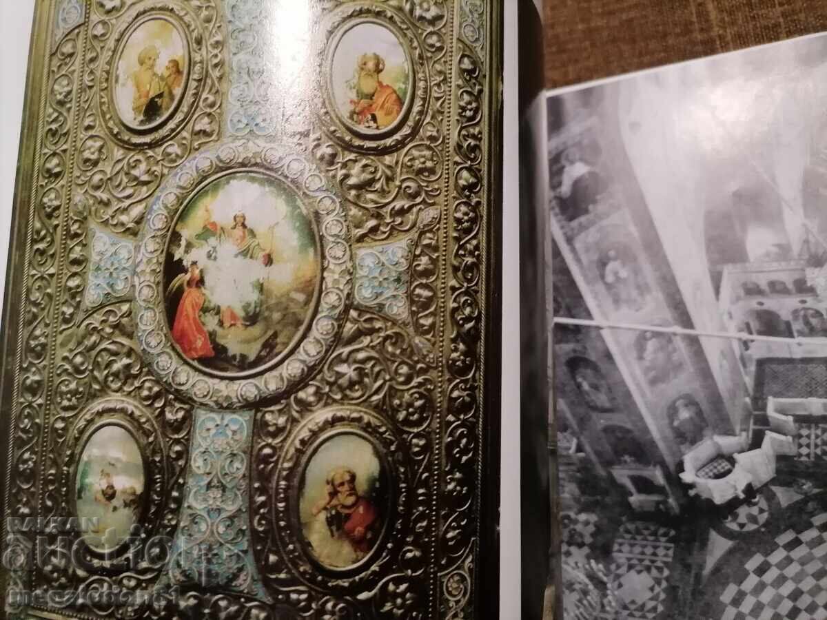 Δημοπρασία Φωτογραφικό άλμπουμ - Καθεδρικός Ναός Αγίου Αλεξάνδρου Νέφσκι