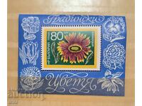 Bloc de flori de grădină Bulgaria 1974