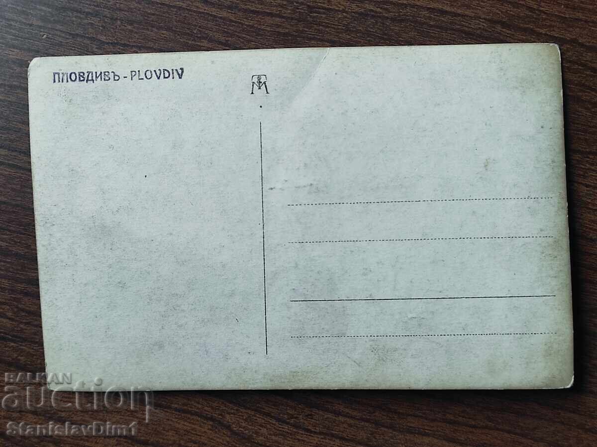 Пощенска Карта Царство България - Пловдив с цена € 7.00 | 13.69 лв.