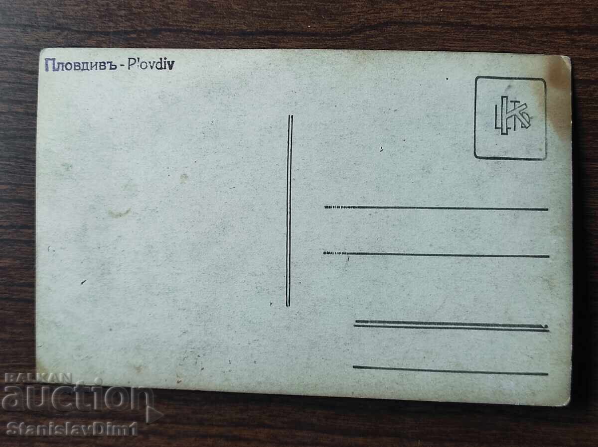 Card Poștal Regatul Bulgariei - Plovdiv cu preț € 7.00 | 13.69 BGN