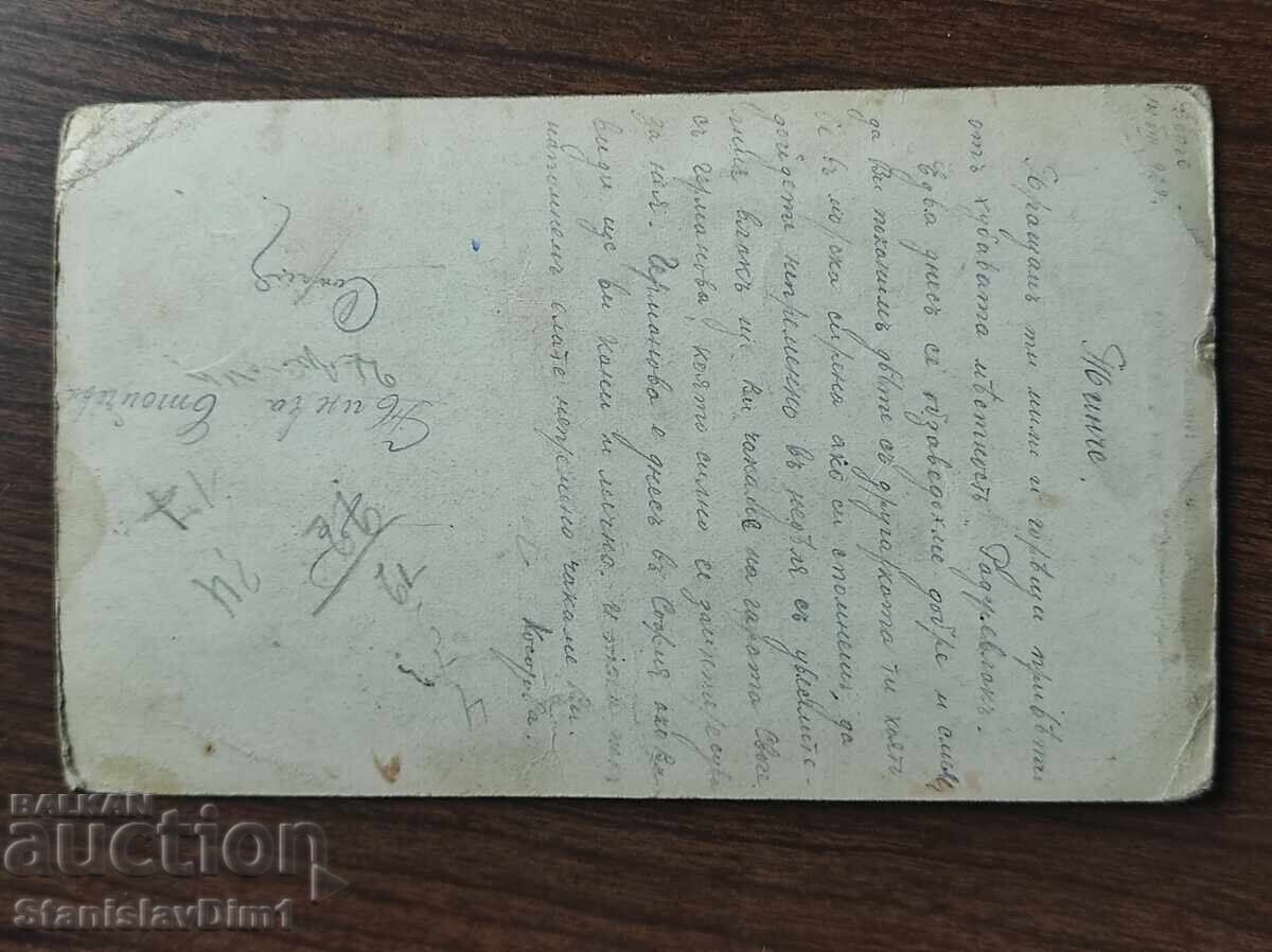 Carte Poștală Regatul Bulgariei - Vedere din Svoge cu preț € 15.00 | 29.34 BGN Carte Poștală Regatul Bulgariei - Vedere din Svoge cu preț € 15.00 | 29.34 BGN