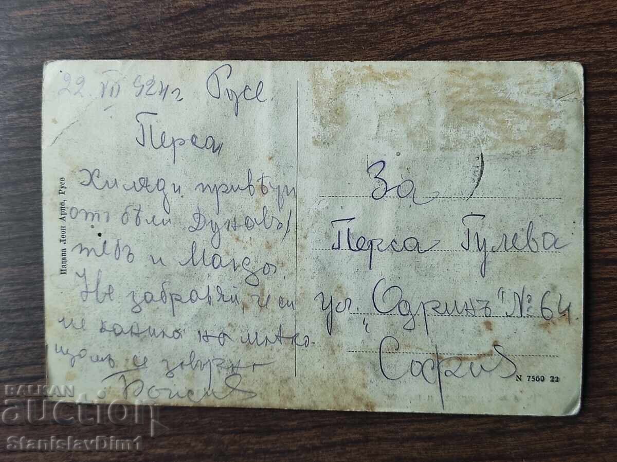 Delivery of Postal Card Kingdom of Bulgaria - Ruse Delivery of Postal Card Kingdom of Bulgaria - Ruse