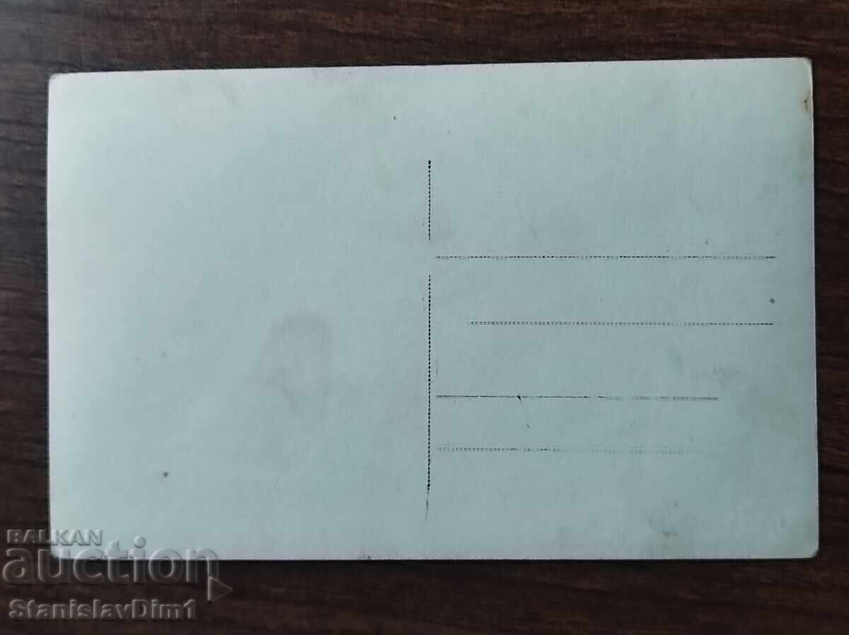 Аукцион Пощенска Карта Царство България - с. Равнище