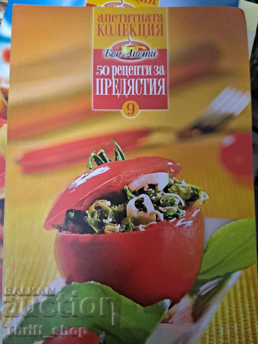 50 рецепти за предястия