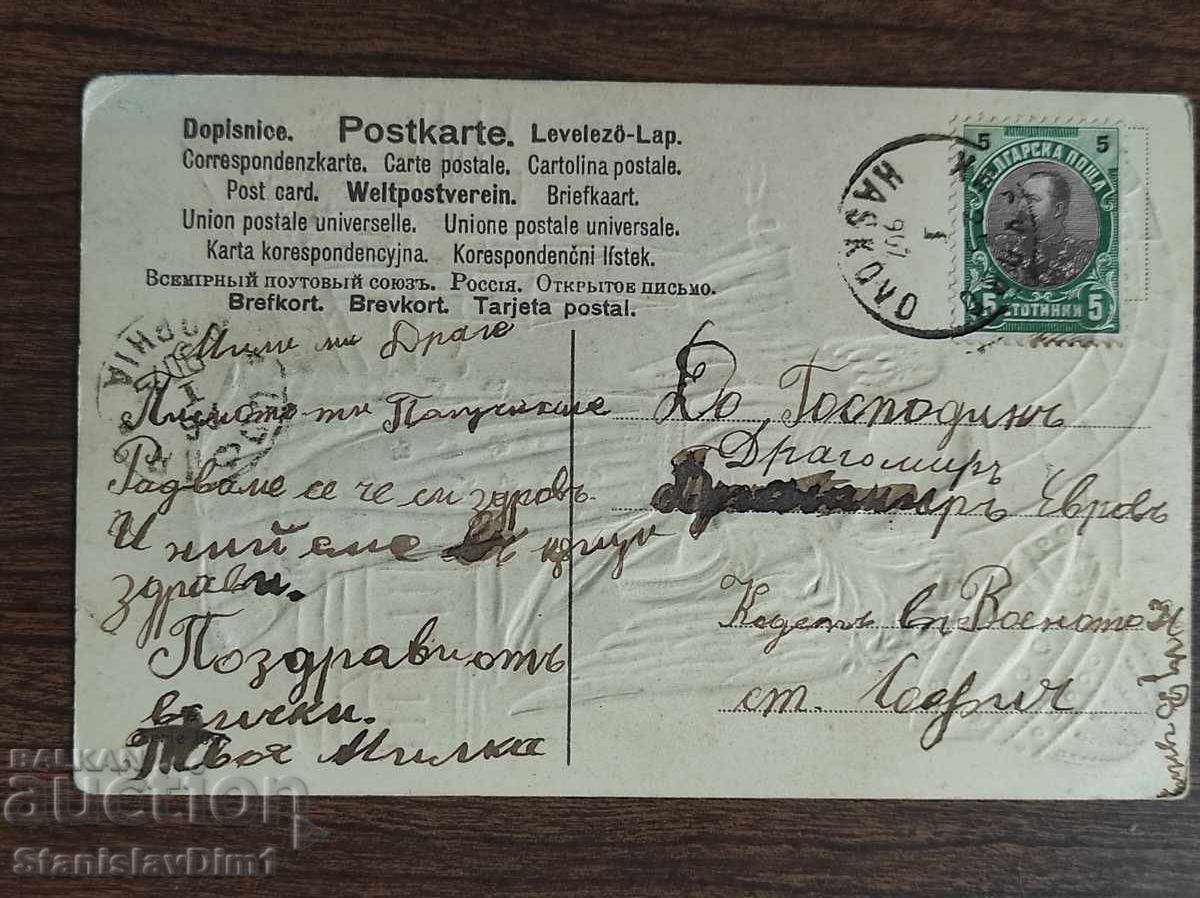 Пощенска Карта Царство България - с цена € 6.00 | 11.73 лв.