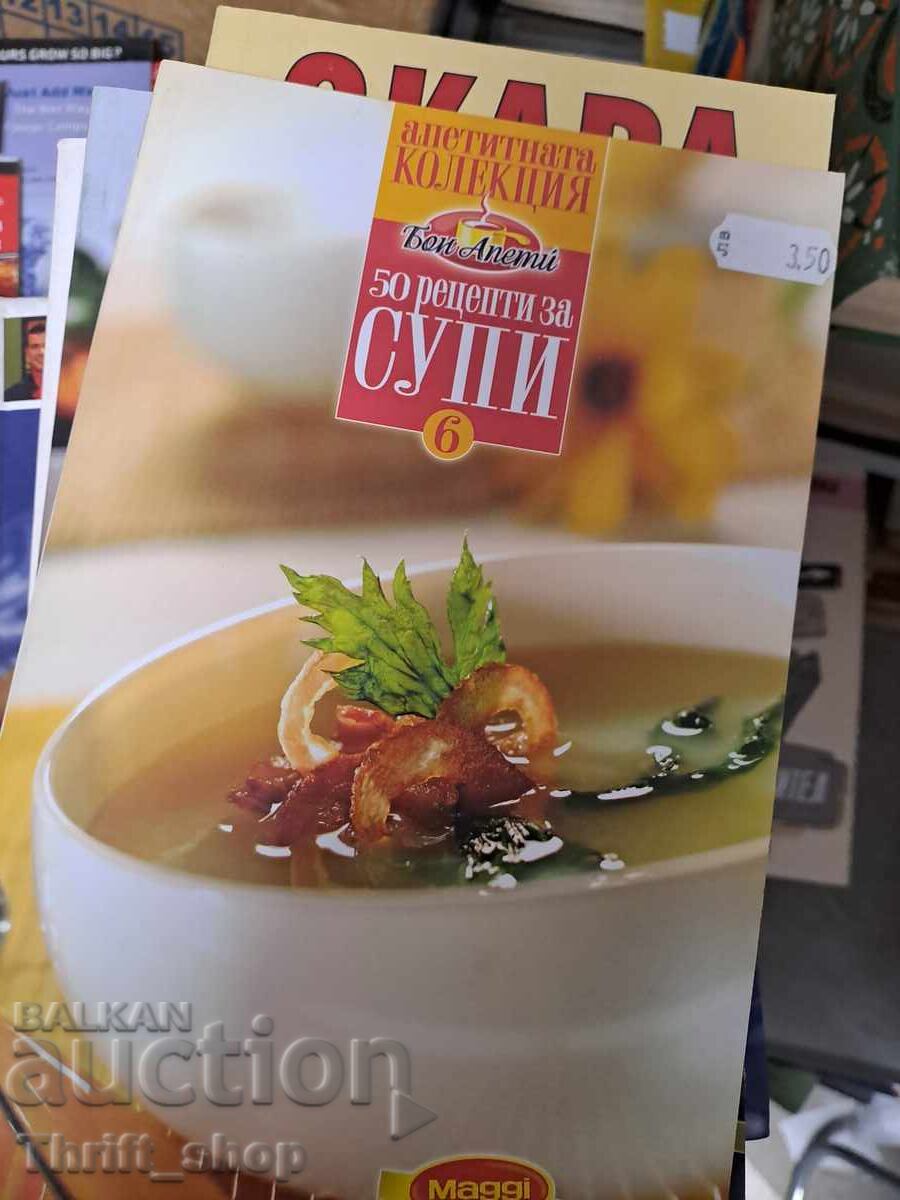 50 рецепти за супи