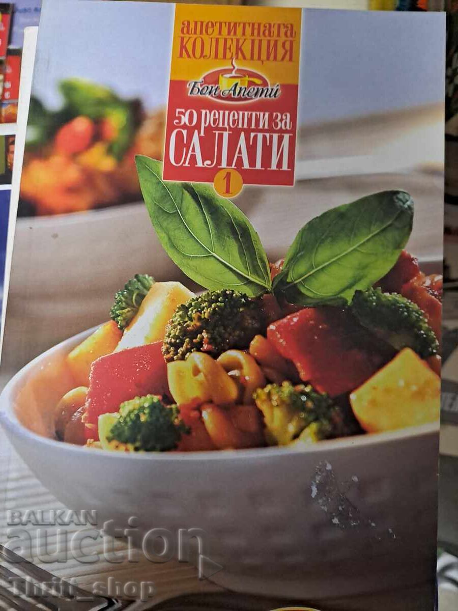 50 рецепти за салати