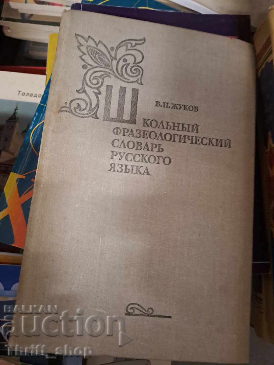Dicționar de frazeologie școlară a limbii ruse