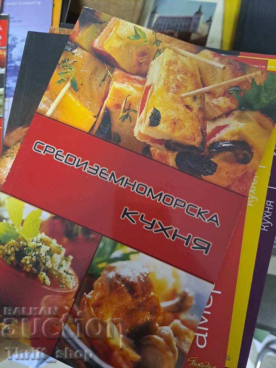 Μεσογειακή κουζίνα Μεσογειακή κουζίνα