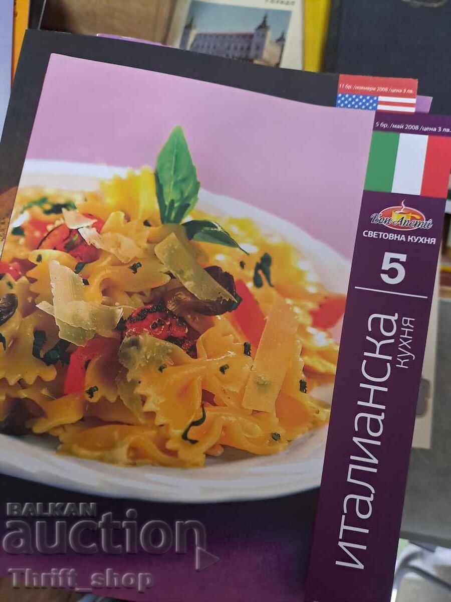 Италианска кухня