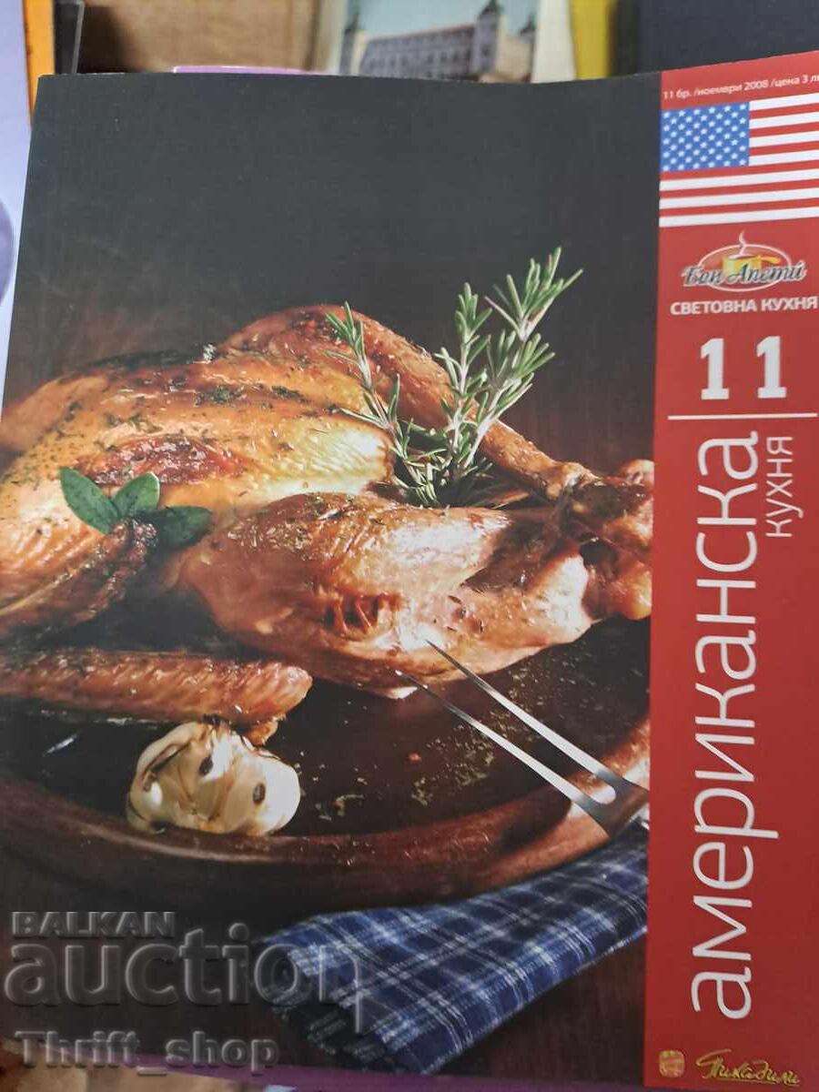 Американска кухня