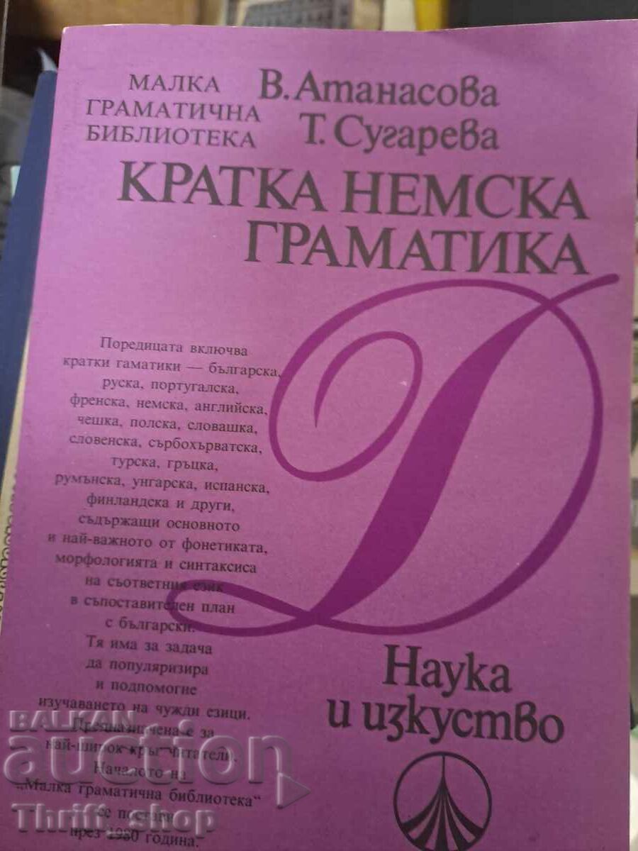 Συνοπτική Γερμανική Γραμματική