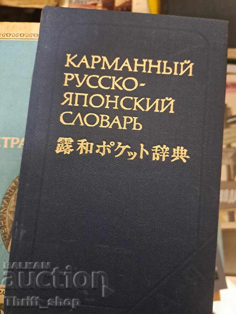 Pocket Russian-Japanese Dictionary