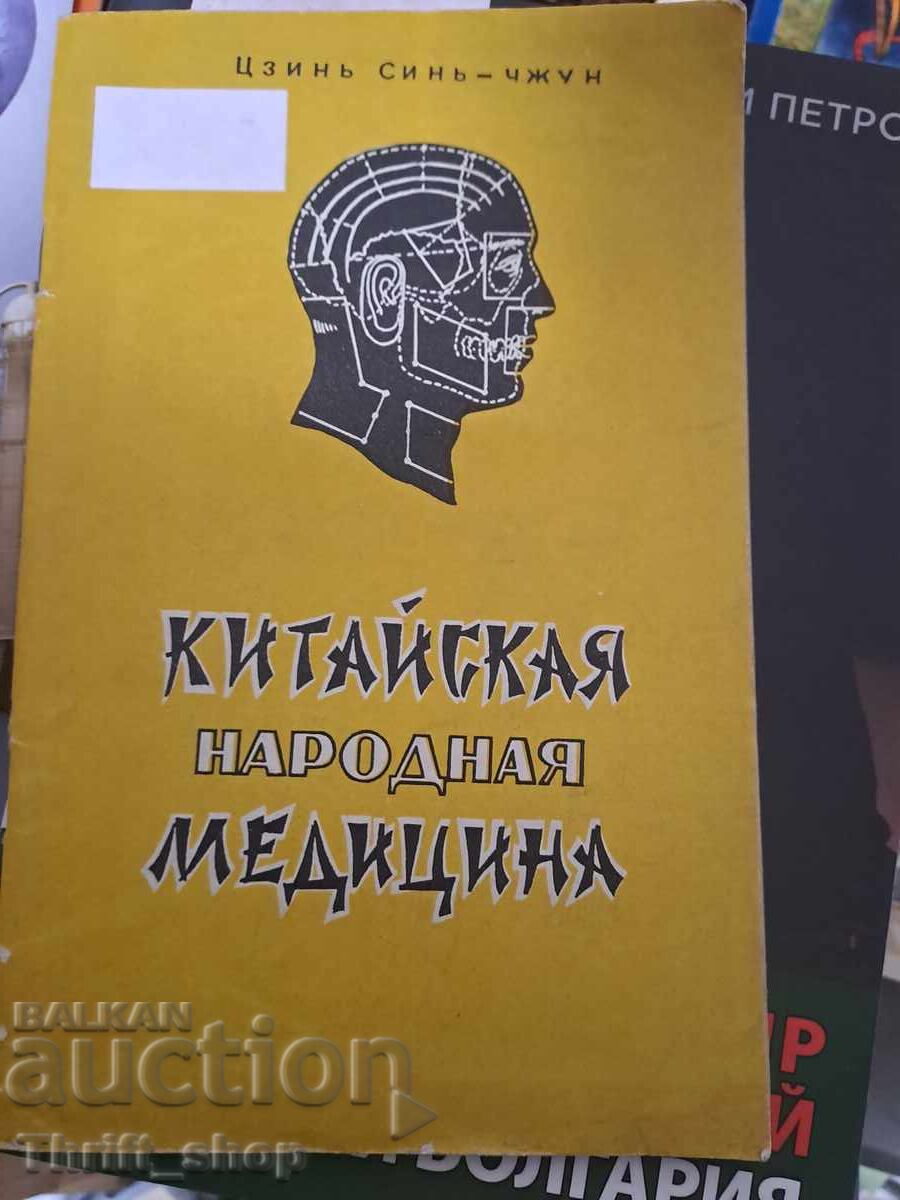 Κινεζική λαϊκή ιατρική