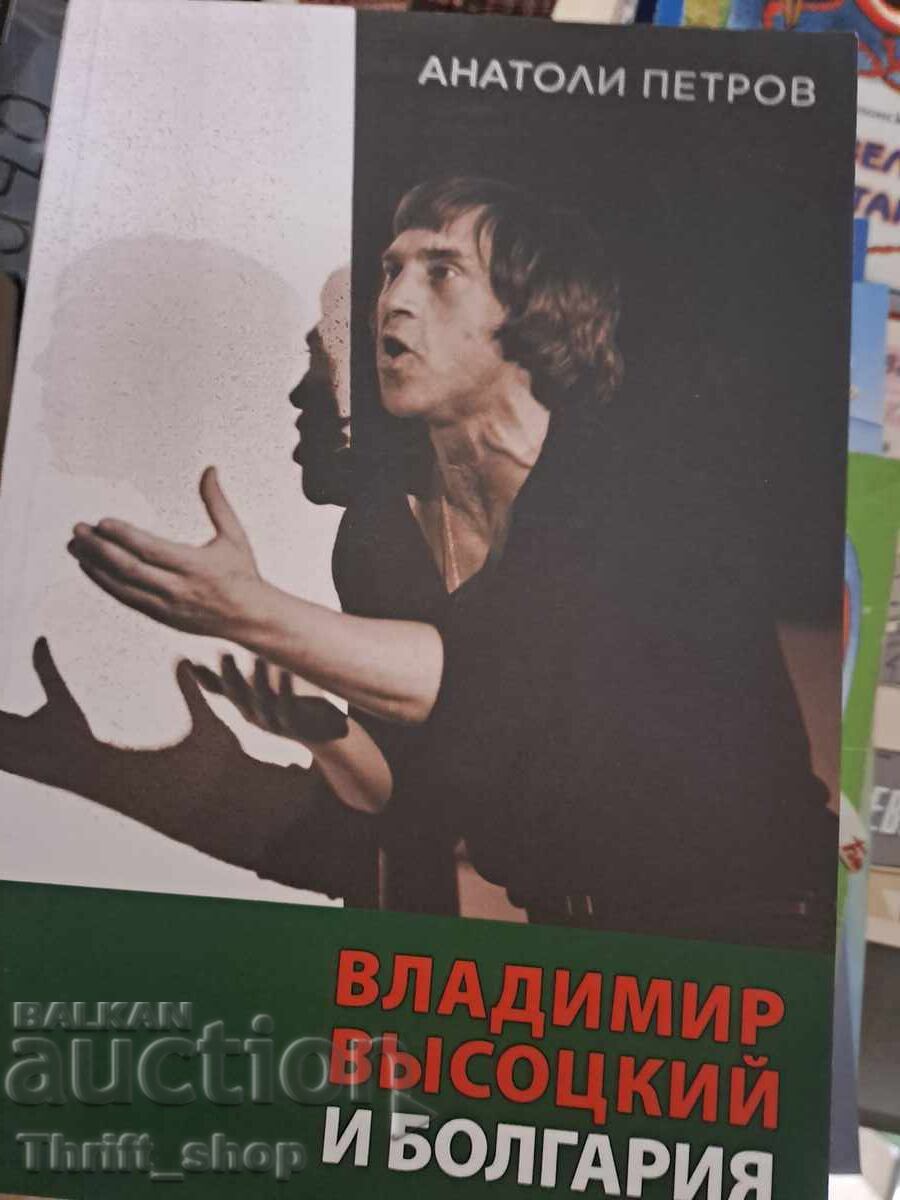 Vladimir Vysotsky și Borgharia Anatol Petrov