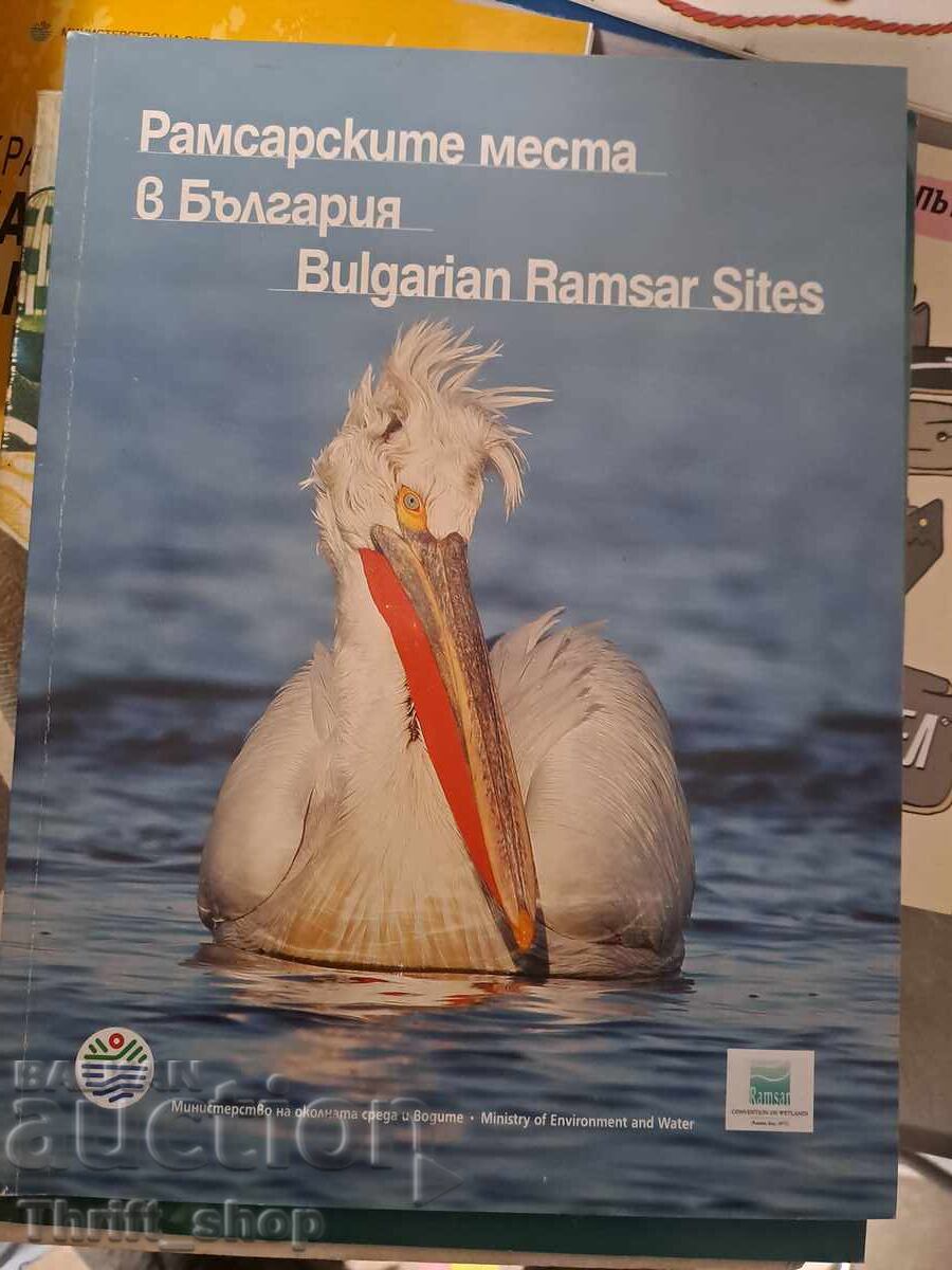 Locurile Ramsar din Bulgaria