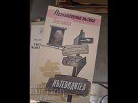 Познавателна пътека Беглика - пътеводител