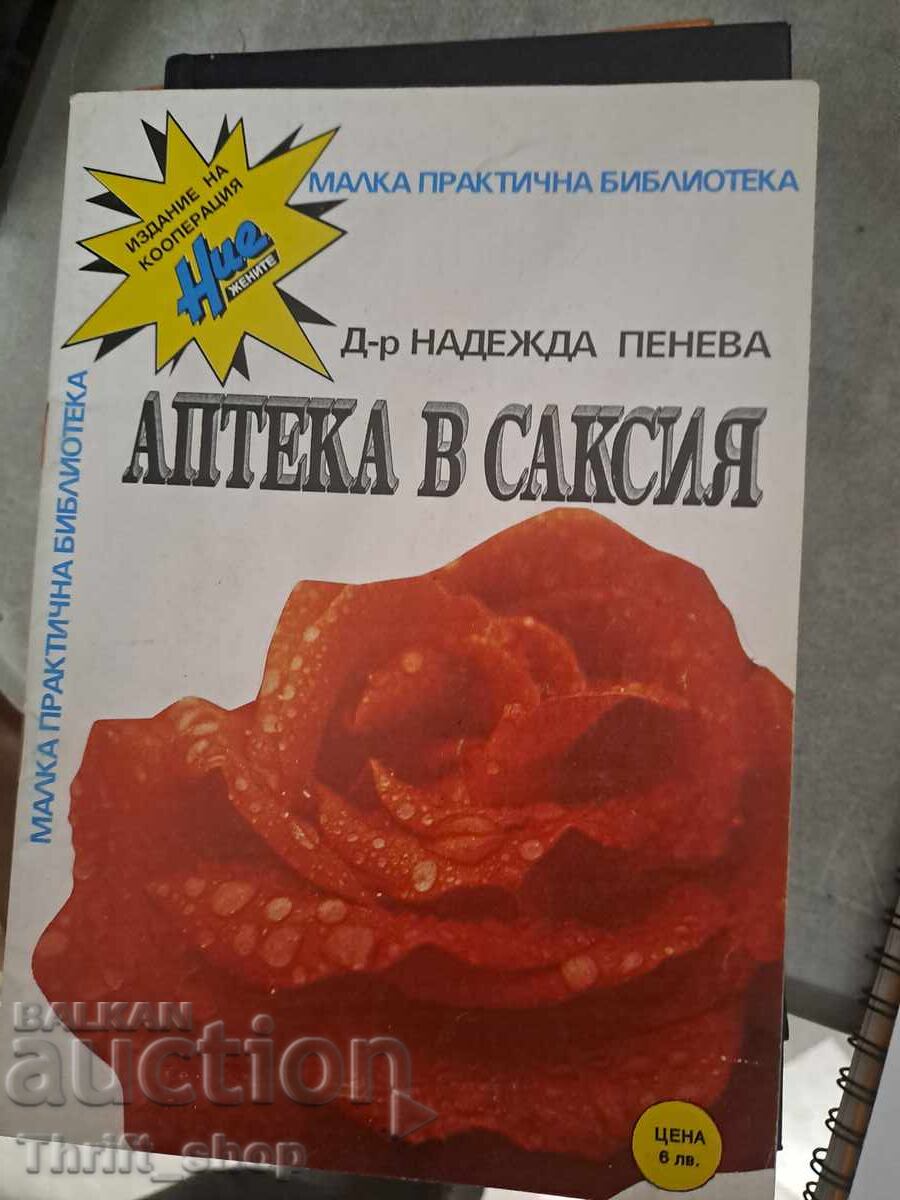 Φαρμακείο σε κατσαρόλα