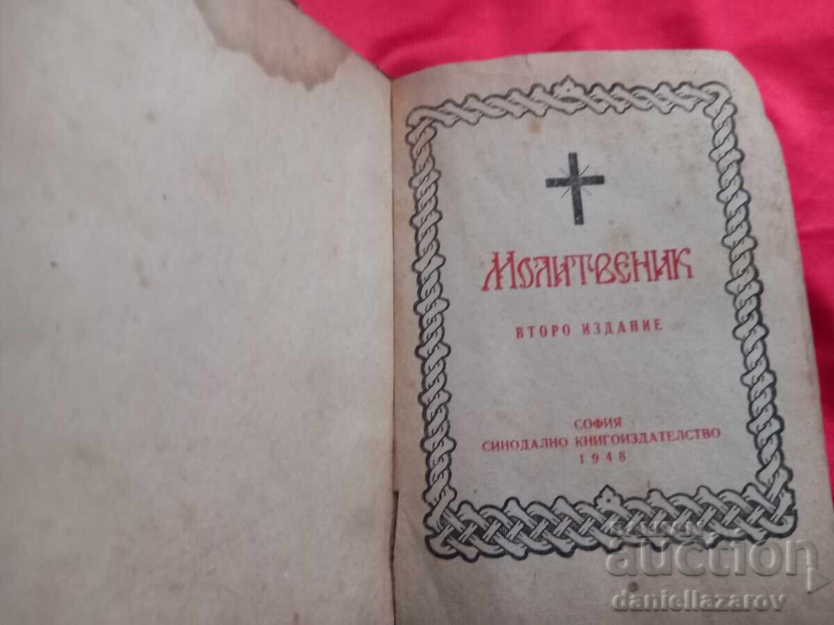 Vechi MOLITVENIC Biblie, Carte Bisericească cu preț € 35.00 | 68.45 BGN