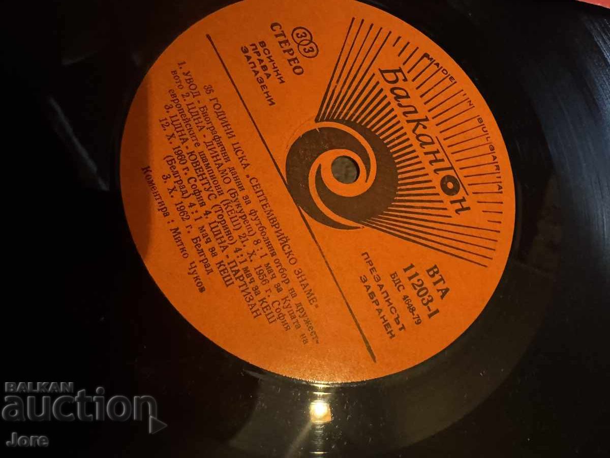 Δημοπρασία Γραμμόφωνο δίσκος 35 χρόνια ΤΣΣΚΑ