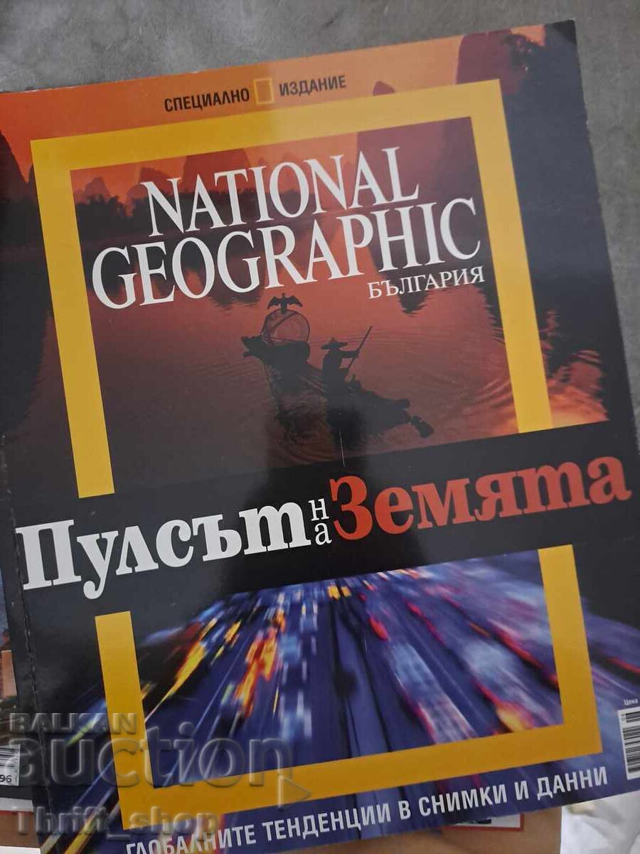 Εκπτωση National Pulsŭt na Zemyata