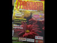 Списание Градината - дворът терата