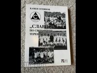 книга Славия по световните терени