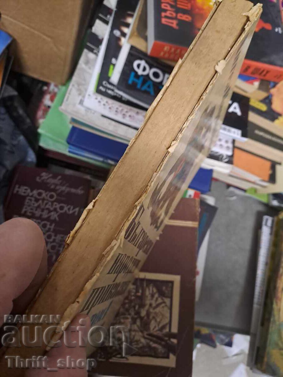 Български народни приказки Ангел Каралийчев том 1 с цена € 0.01 | 0.02 лв. Български народни приказки Ангел Каралийчев том 1 с цена € 0.01 | 0.02 лв.