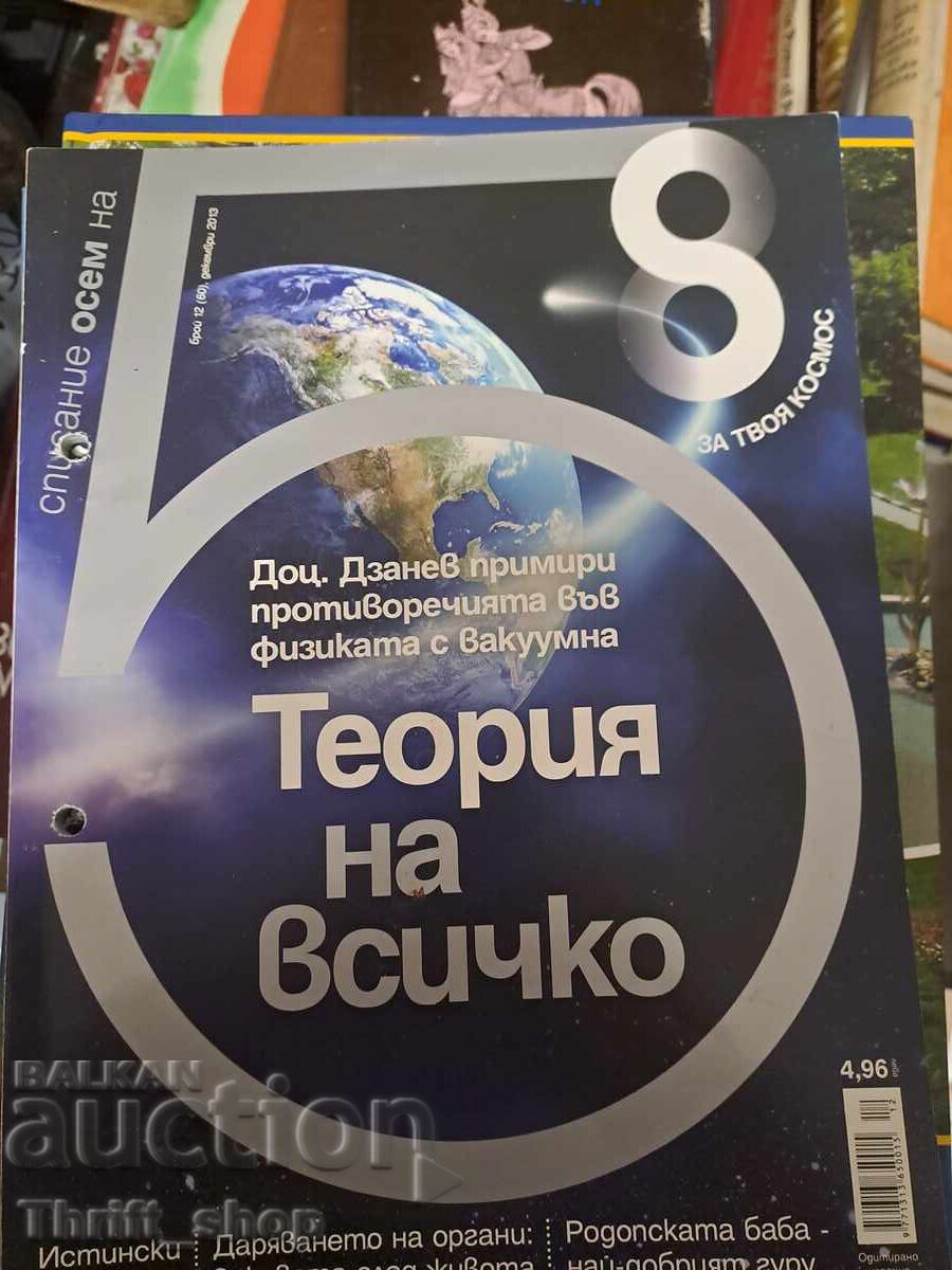 Spisanie "Osem" - Teoriya na vsichko Spisanie "Osem" - Teoriya na vsichko