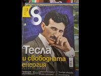 Αποκρυπτογράφηση οκτώ - Tesla και ελεύθερη ενέργεια