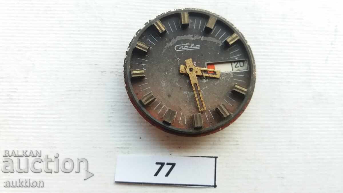 ΜΗΧΑΝΙΣΜΟΣ ΓΙΑ ΑΝΔΡΙΚΟ ΡΟΛΟΪ - ΣΛΑΒΑ SLAVA με τιμή € 1.49 | 2.91 BGN ΜΗΧΑΝΙΣΜΟΣ ΓΙΑ ΑΝΔΡΙΚΟ ΡΟΛΟΪ - ΣΛΑΒΑ SLAVA με τιμή € 1.49 | 2.91 BGN