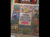 Ρωσικά λαϊκά παραμύθια