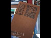 Книга за операта