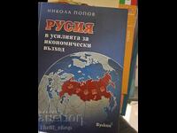Rusia în eforturile pentru ascensiune economică Nikola Popov