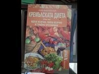 Cremlevskaia dietă, partea 2