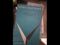 Poezii și poeme de Aleksandr Blok