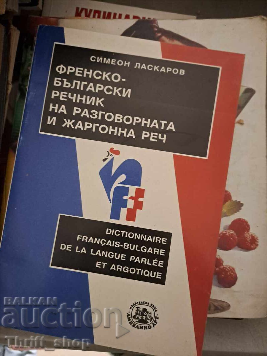 Dicționar francez-bulgar de limbaj colocvial și argotic Dicționar francez-bulgar de limbaj colocvial și argotic