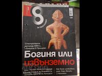 Discount Eight - Goddess or Alien